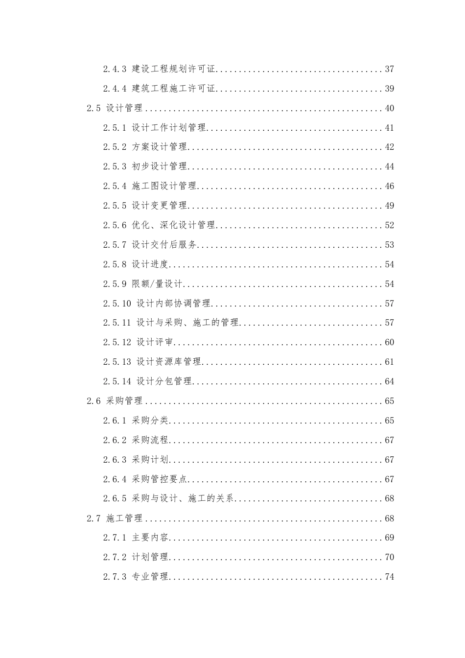 EPC项目作业指导手册（101页）_第3页