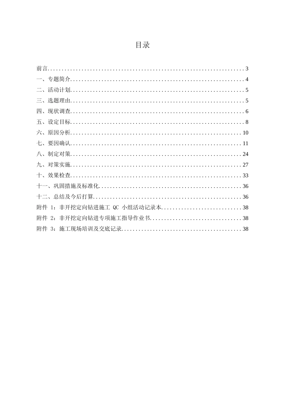 QC：提高非开挖定向钻进施工验收合格率2021word（76页）_第2页