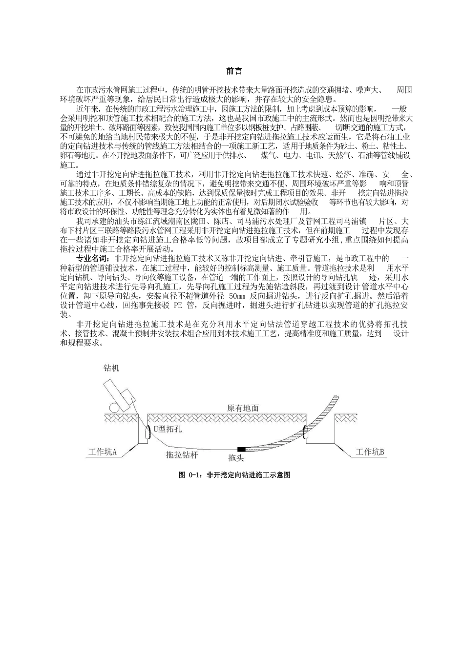 QC：提高非开挖定向钻进施工验收合格率2021word（76页）_第3页