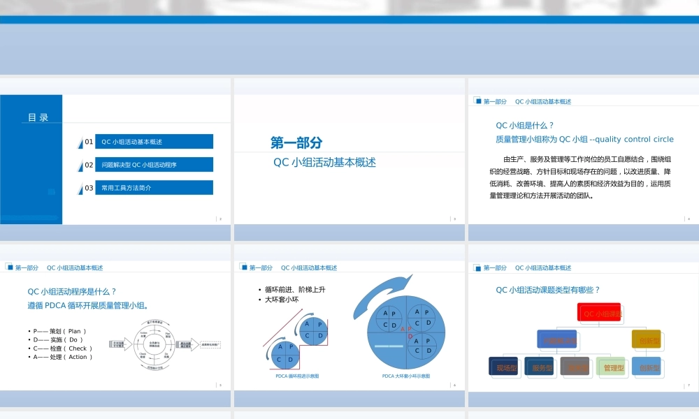 QC小组活动基础知识培训2020ppt（72页）