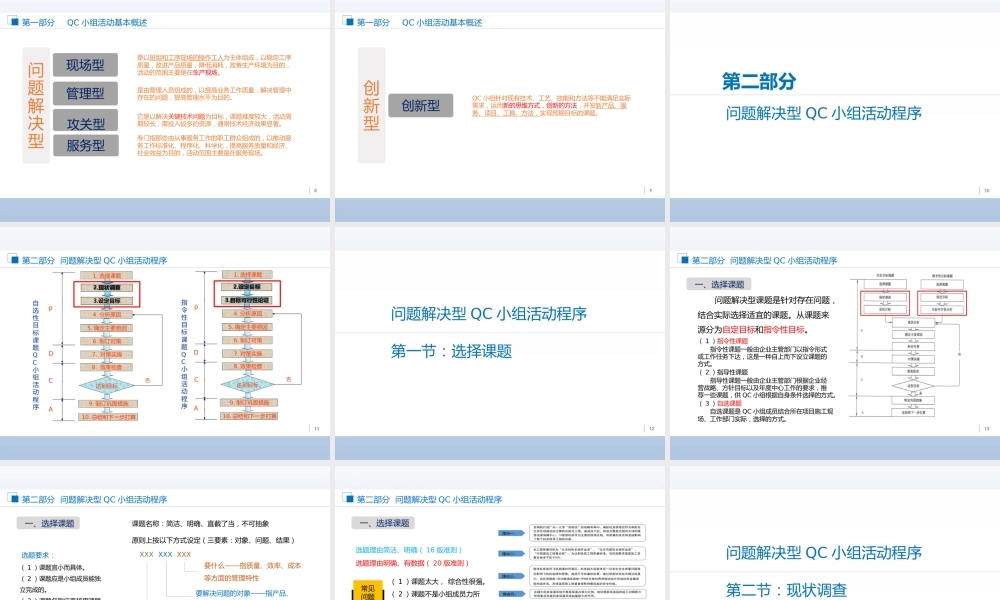 QC小组活动基础知识培训2020ppt（72页）