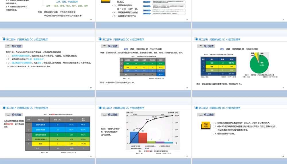 QC小组活动基础知识培训2020ppt（72页）