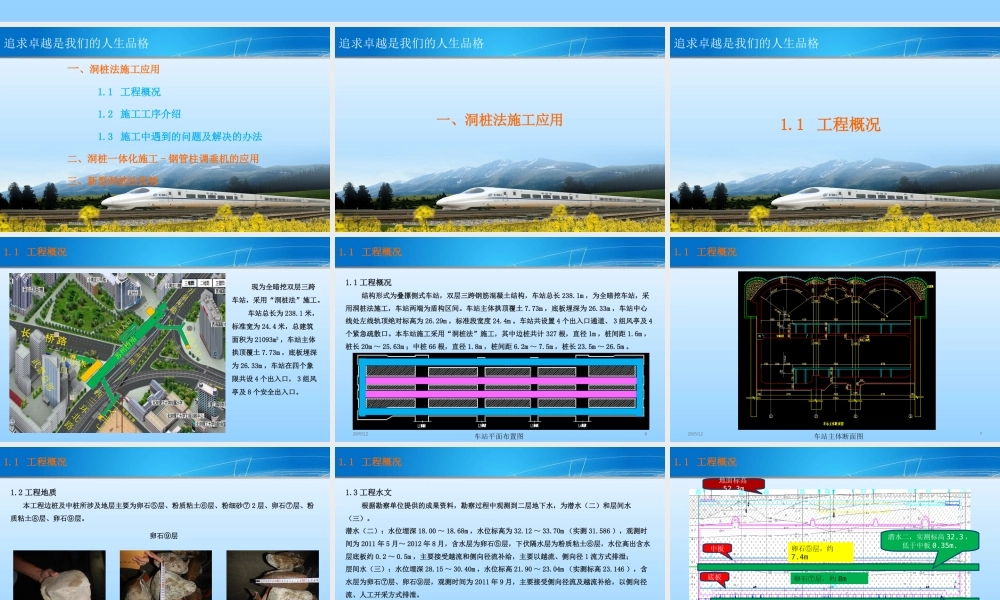 暗挖车站“洞桩法”施工ppt(86页)