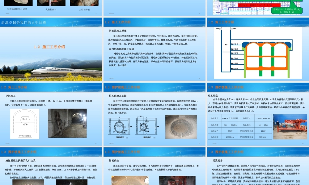 暗挖车站“洞桩法”施工ppt(86页)
