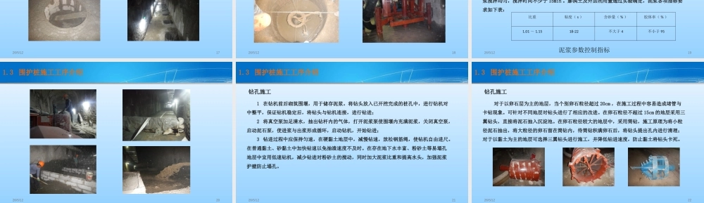 暗挖车站“洞桩法”施工ppt(86页)