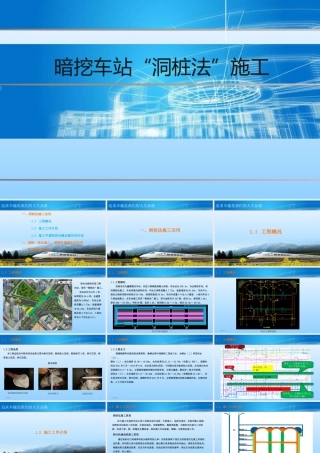 暗挖车站“洞桩法”施工ppt（86页）