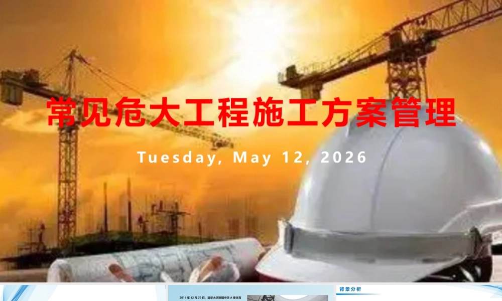 常见危大工程施工方案管理2022ppt（200页） (1)