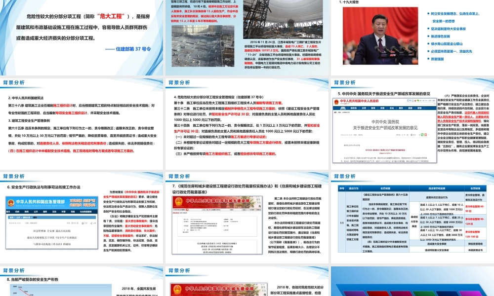 常见危大工程施工方案管理2022ppt（200页） (1)