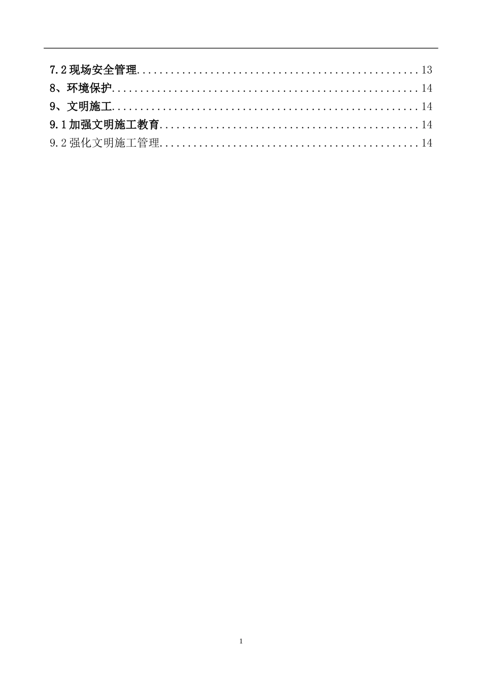 承台大体积混凝土施工方案(18页)_第2页