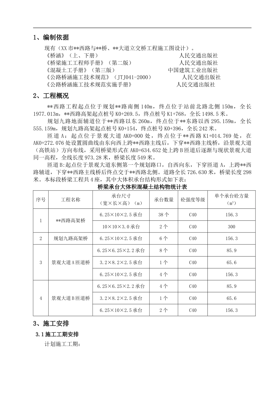 承台大体积混凝土施工方案(18页)_第3页