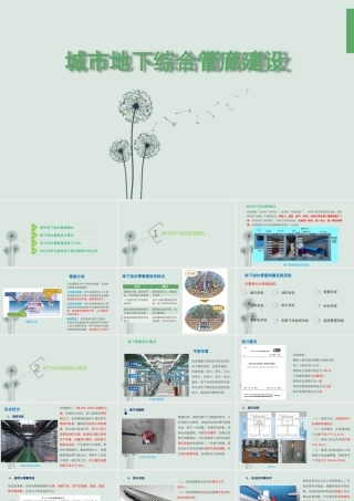城市地下综合管廊建设ppt（40页）