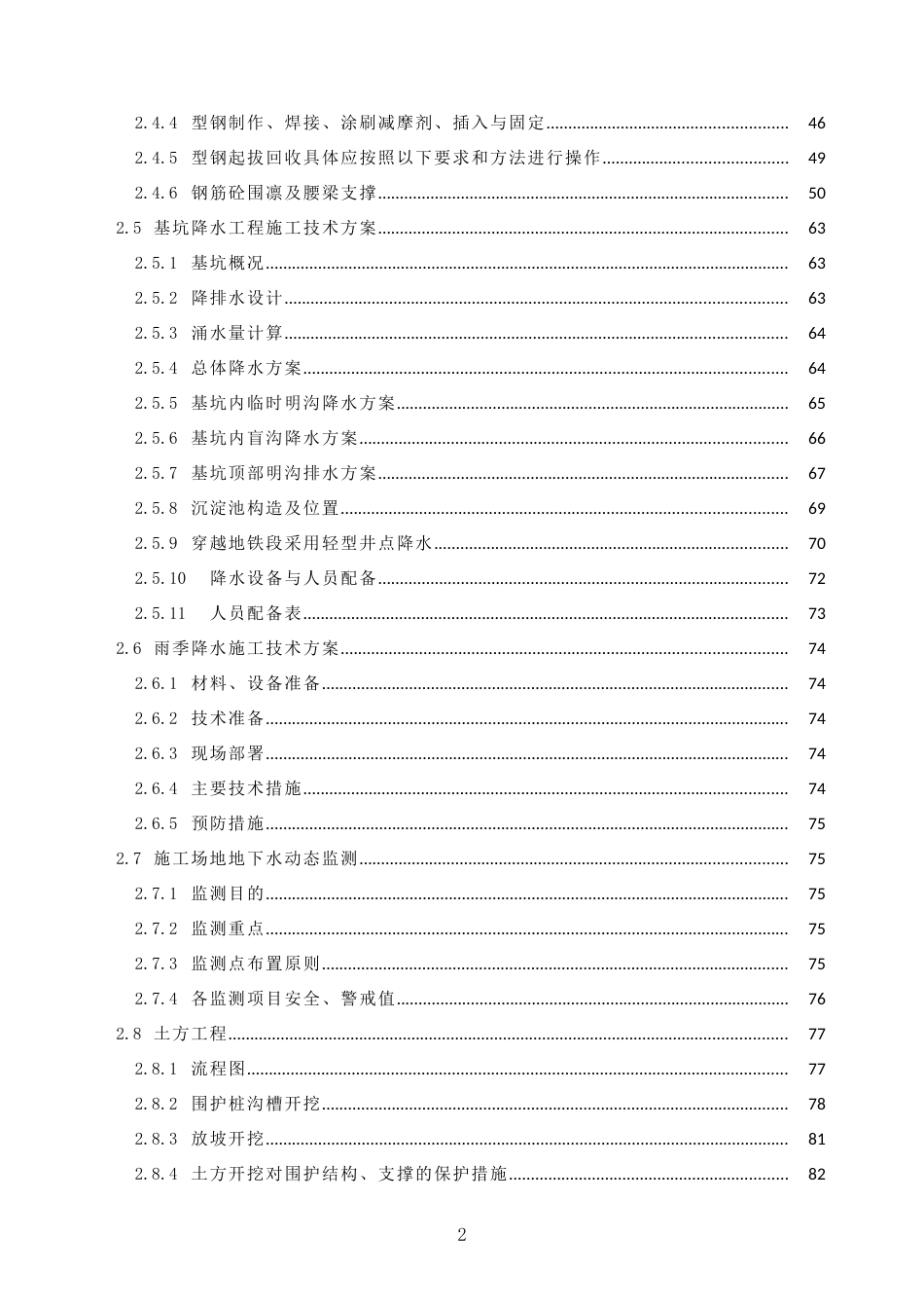 城市干路及管廊工程施工技术专项方案2021word版（344页）_第2页