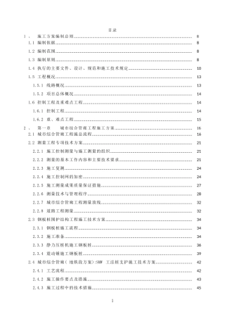 城市干路及管廊工程施工技术专项方案2021word版（344页）