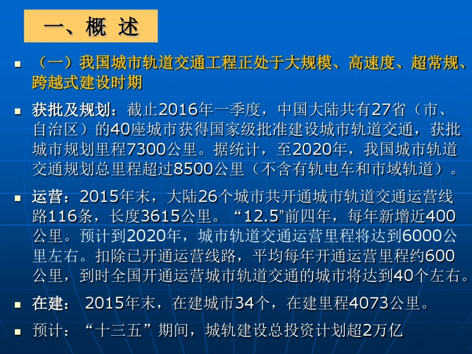 城市轨道交通工程主体结构施工质量问题及控制案例分析（179页）_第3页
