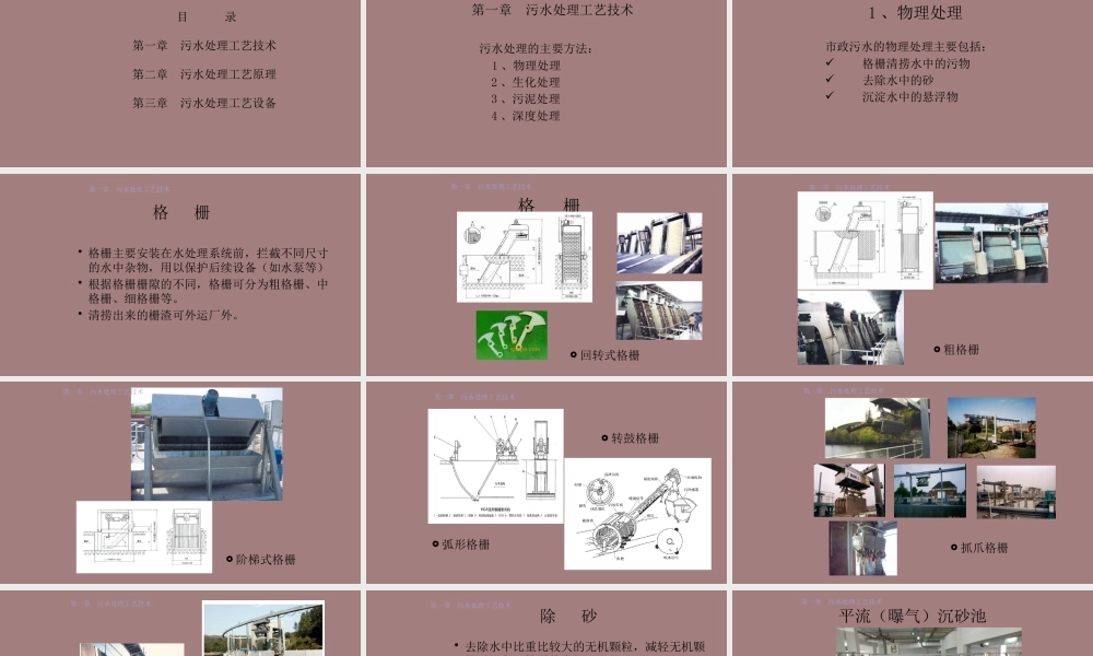 城市污水处理厂技术培训教程，工艺与设备ppt（133页）