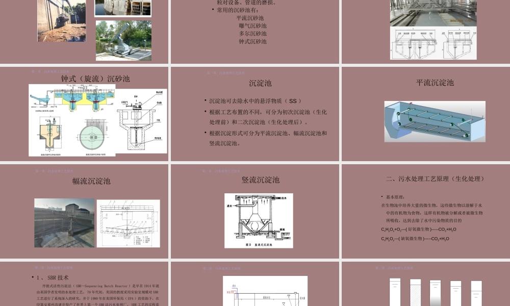 城市污水处理厂技术培训教程，工艺与设备ppt（133页）