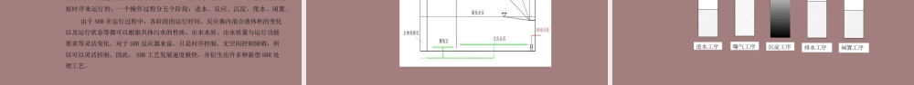 城市污水处理厂技术培训教程，工艺与设备ppt（133页）