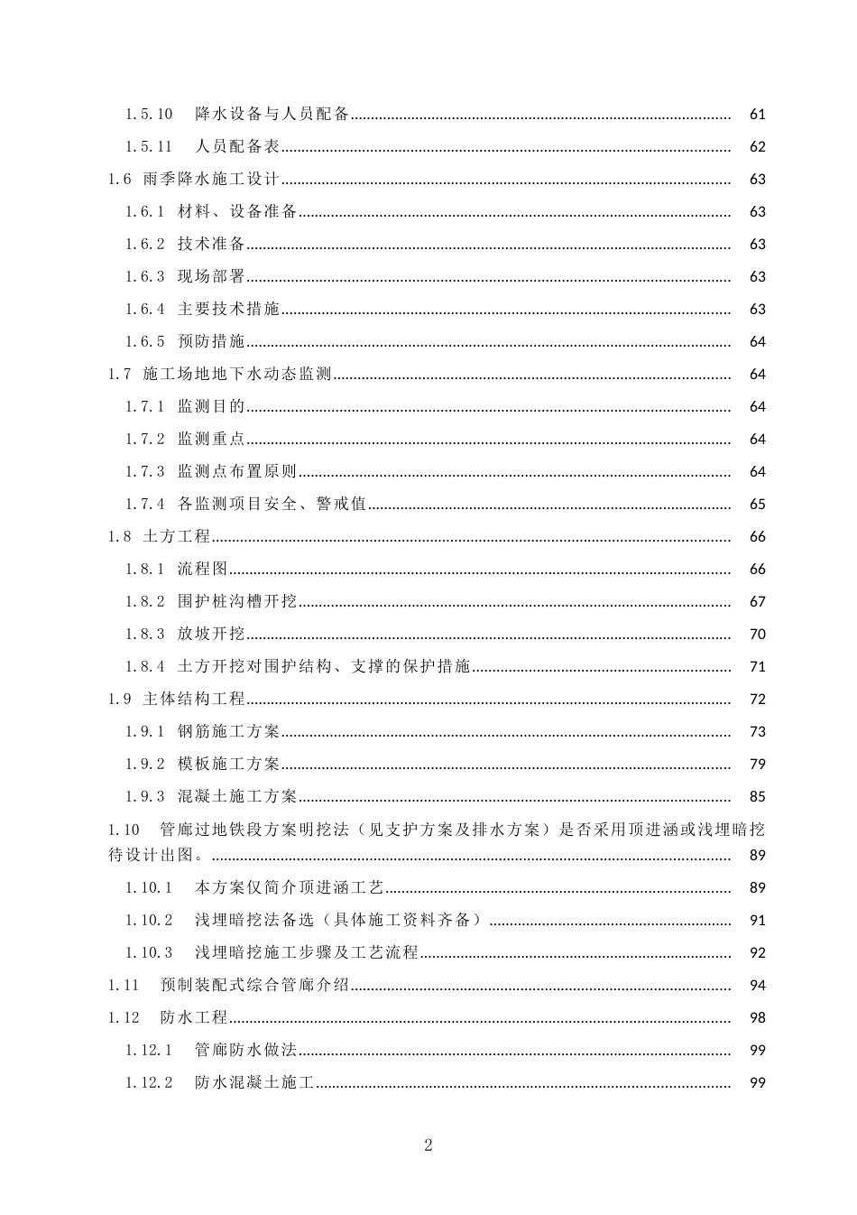 城市综合管廊工程施工流程及技术方案word（300页）_第2页