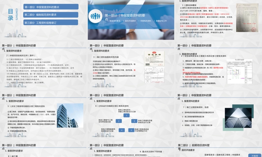 创优项目资料管理培训（国家优质奖）PPT2021（139页）