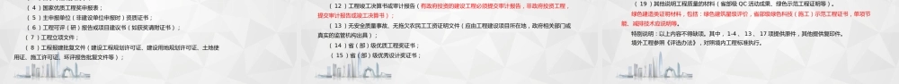 创优项目资料管理培训（国家优质奖）PPT2021（139页）