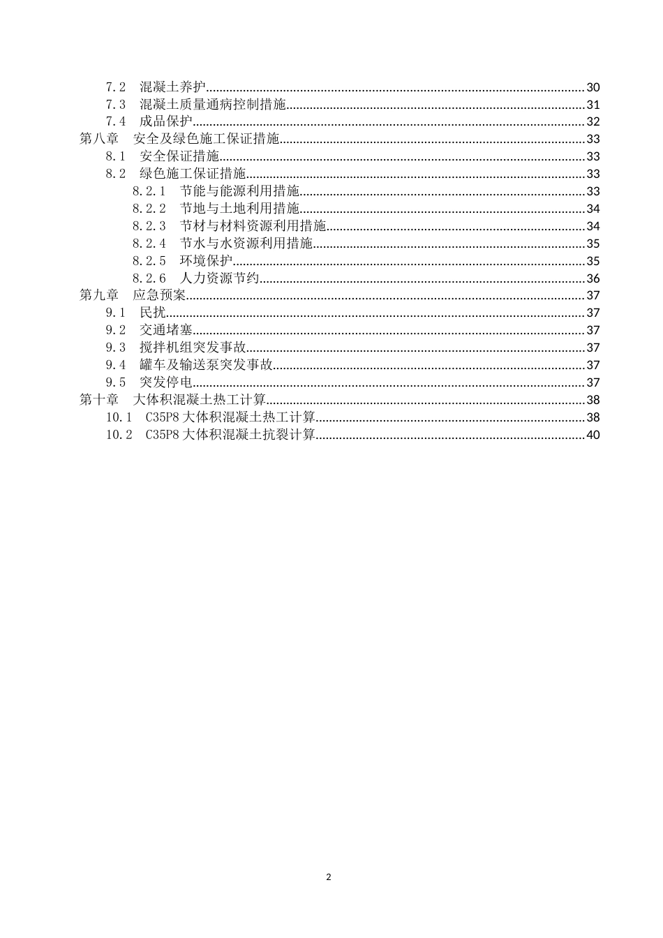 大体积混凝土专项施工方案2021word(46页)_第3页