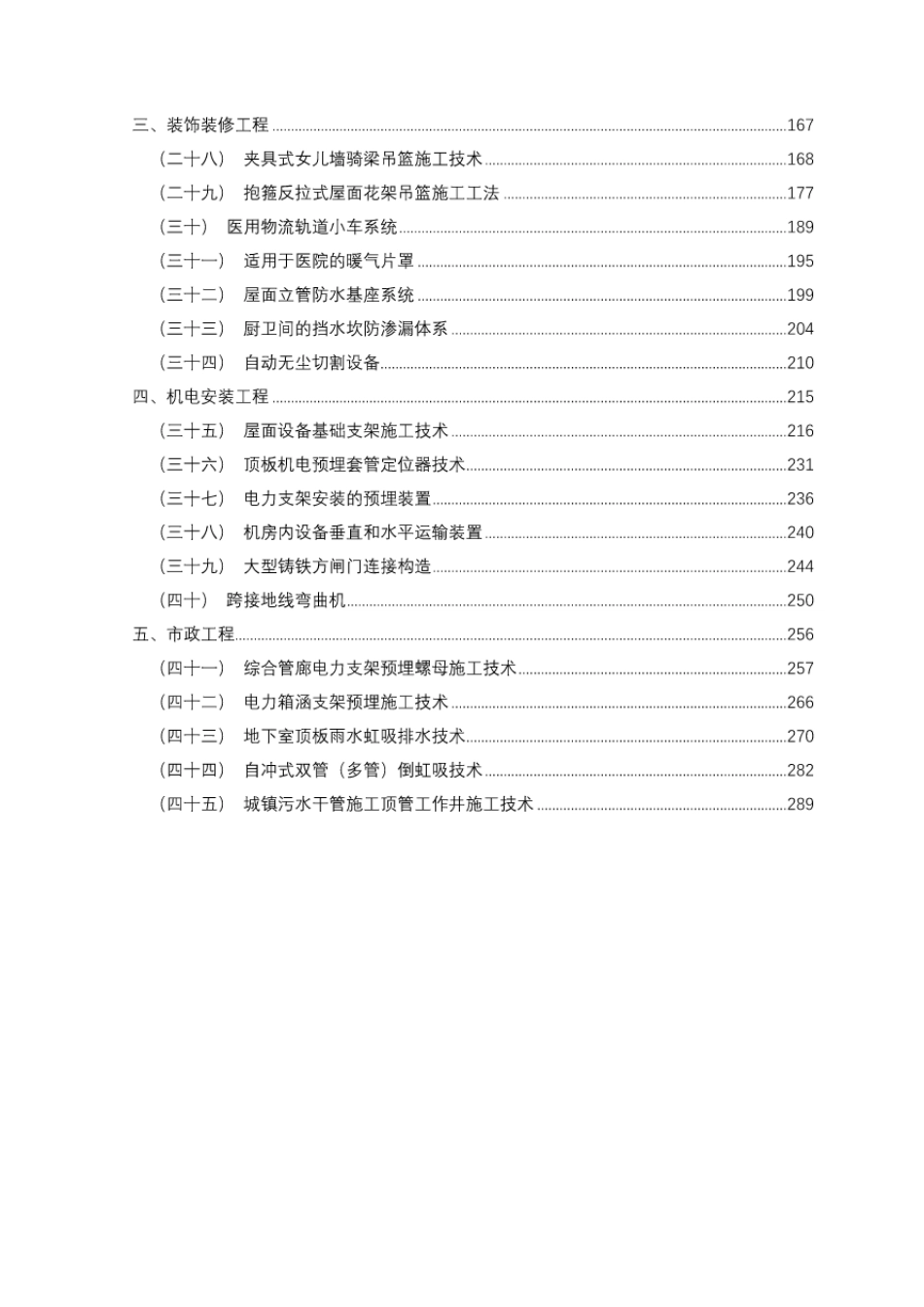 大型建筑施工企业科技推广手册（2021版）300页_第3页