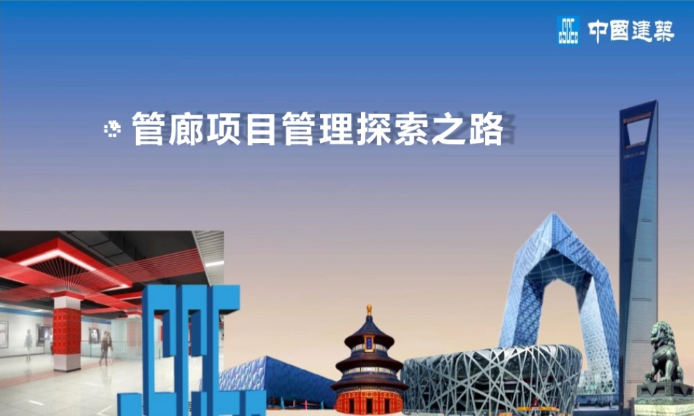 大型综合管廊施工过程经验分享ppt(49页)