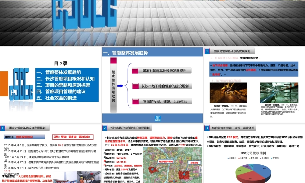 大型综合管廊施工过程经验分享ppt(49页)