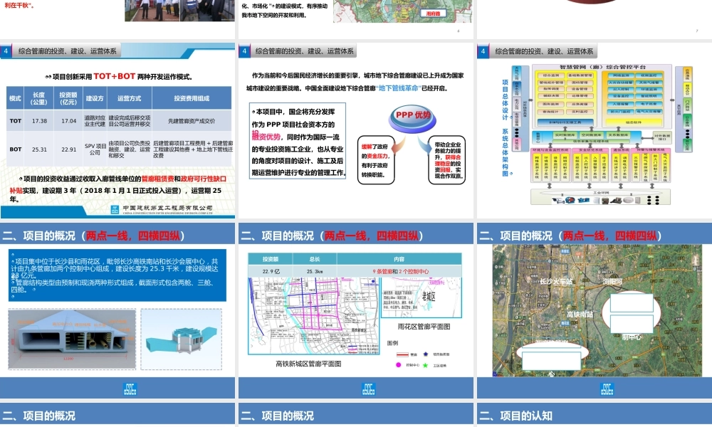 大型综合管廊施工过程经验分享ppt(49页)