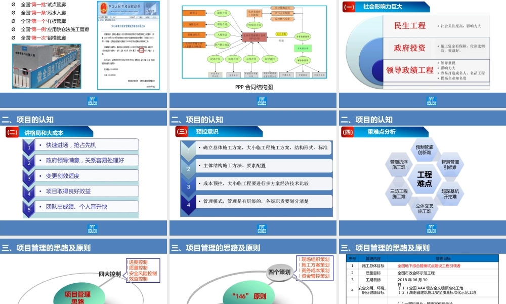 大型综合管廊施工过程经验分享ppt(49页)