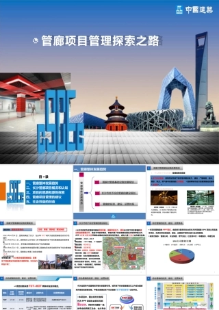 大型综合管廊施工过程经验分享ppt（49页）