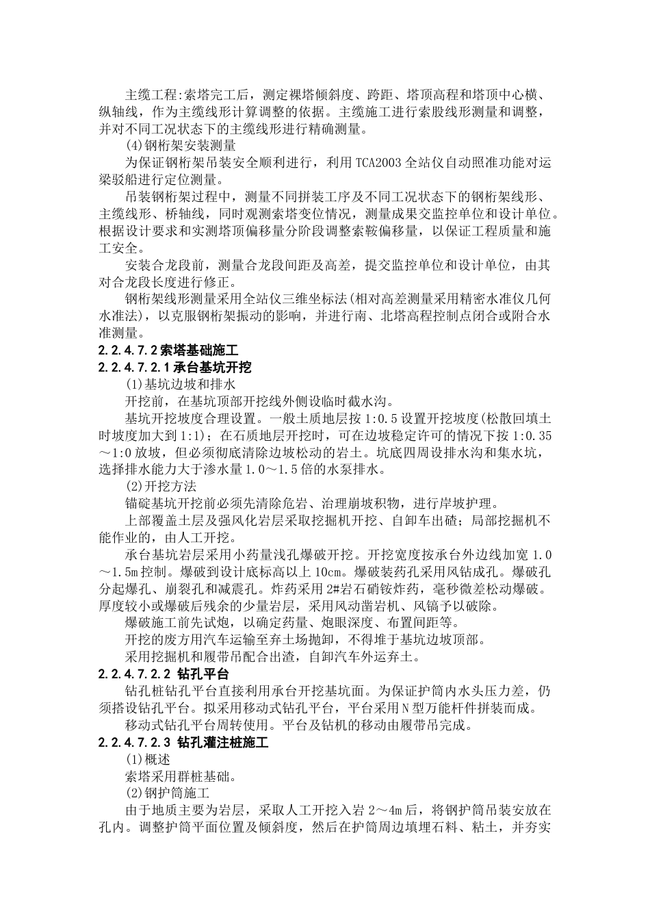 单跨双铰钢桁梁悬索桥施工方案word(103页) (1)_第2页