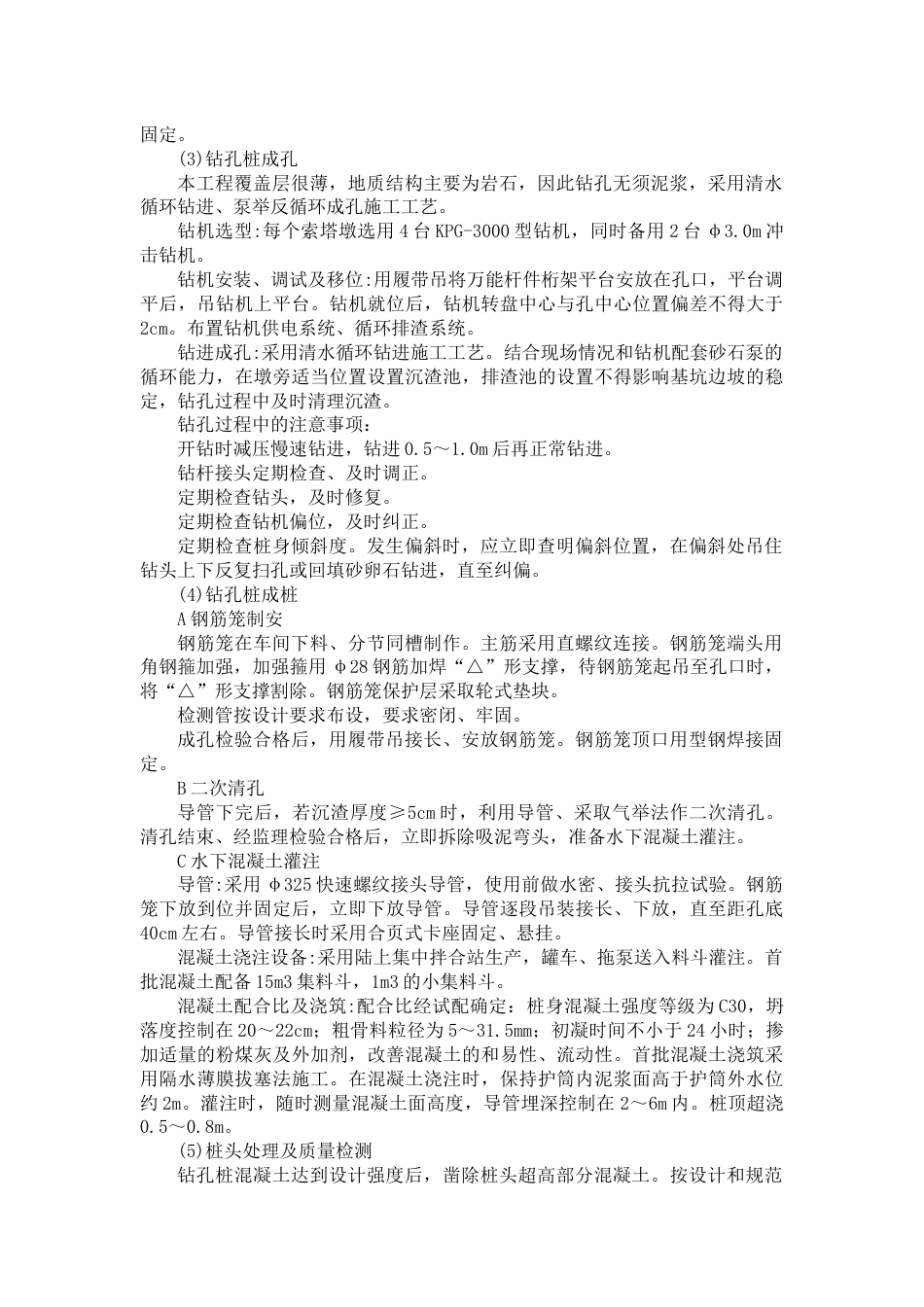 单跨双铰钢桁梁悬索桥施工方案word(103页) (1)_第3页