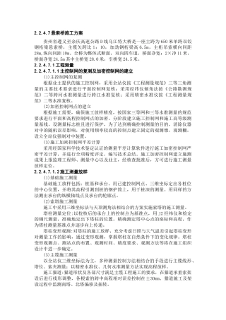 单跨双铰钢桁梁悬索桥施工方案word（103页） (1)