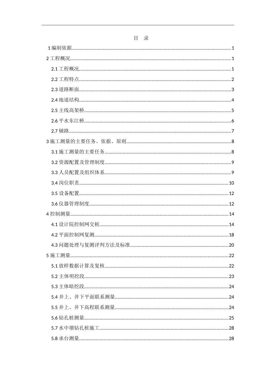 道路工程测量实施方案2021年word（60页）_第2页