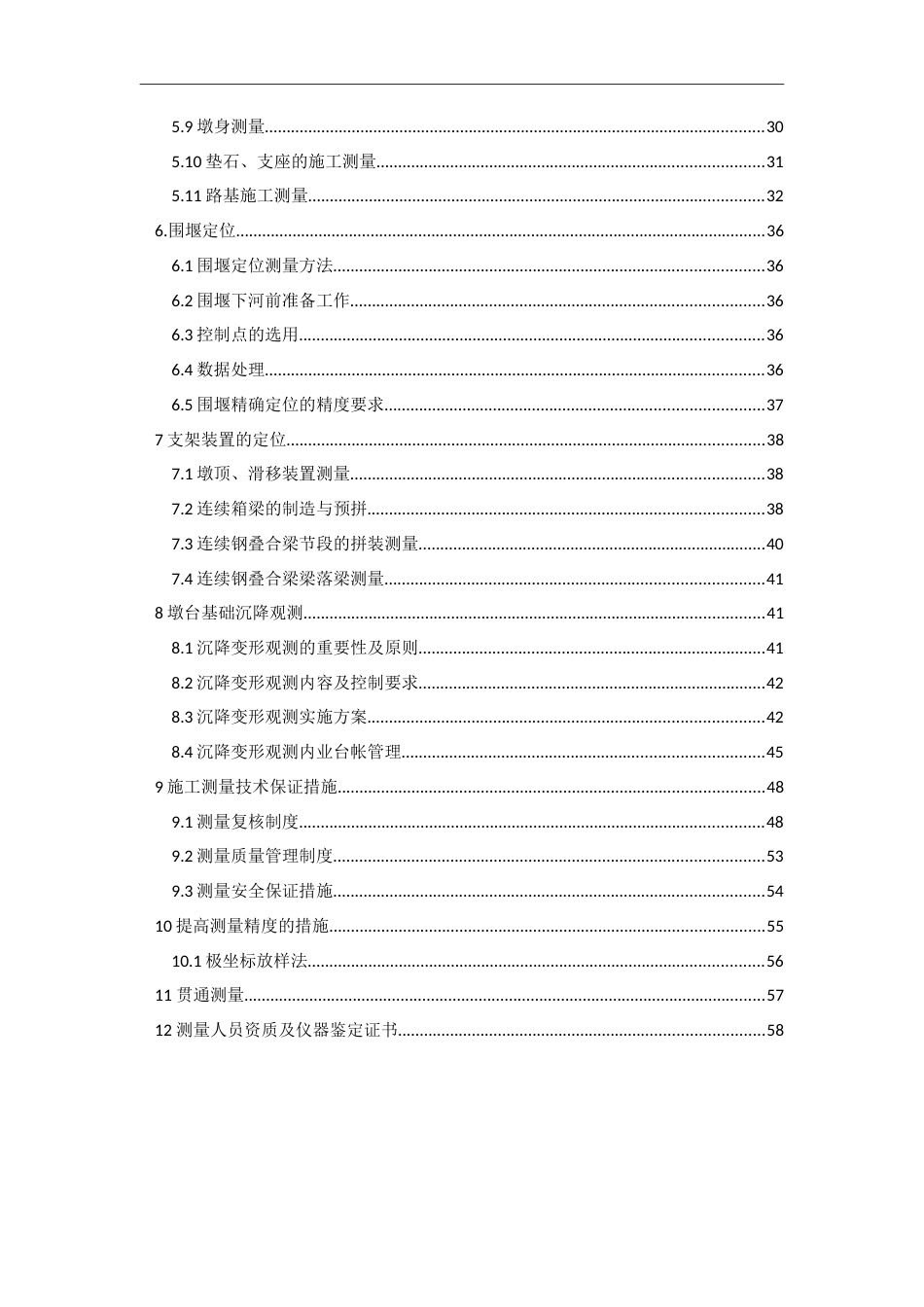 道路工程测量实施方案2021年word（60页）_第3页