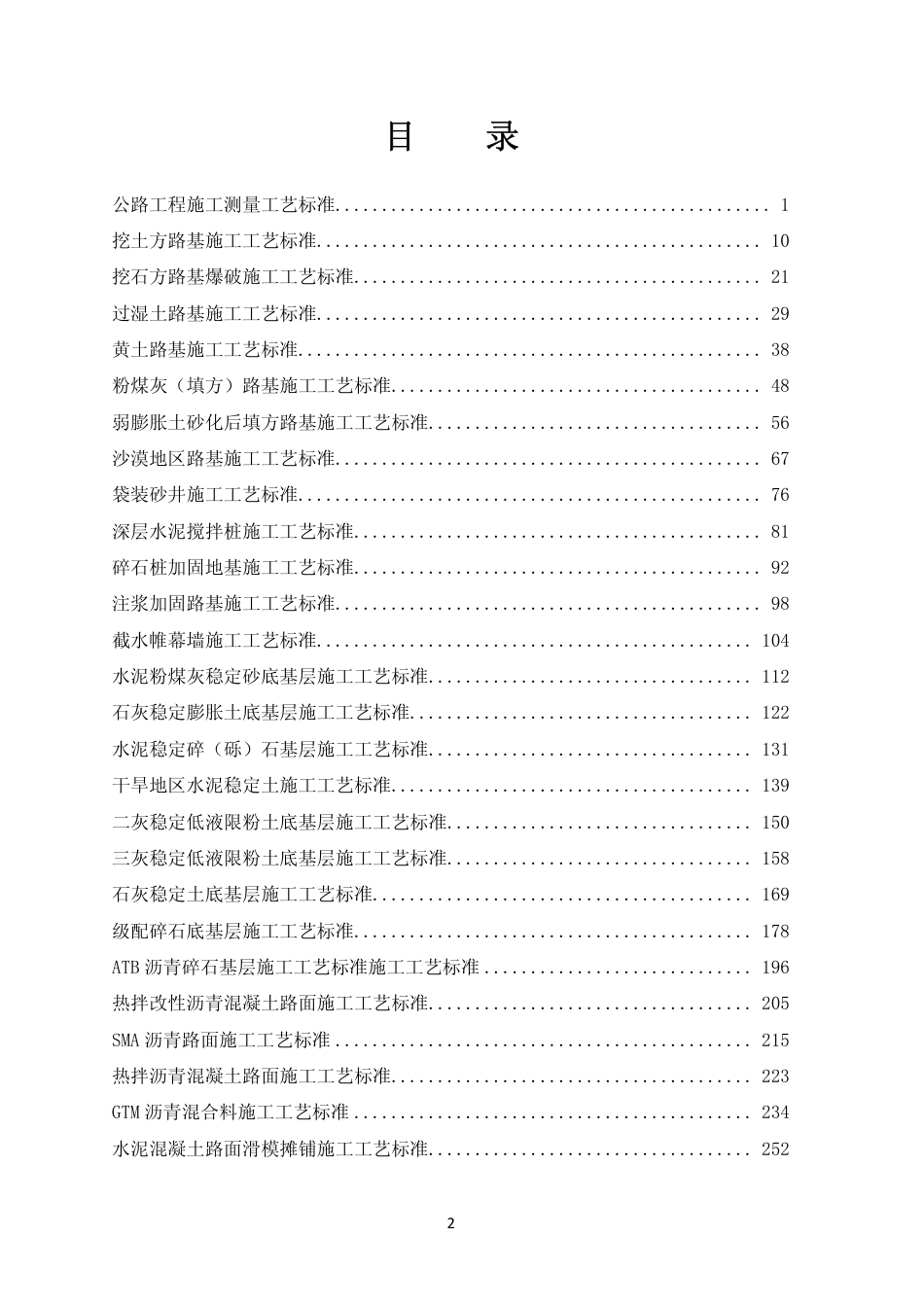 道路工程施工工艺标准(319页)_第3页