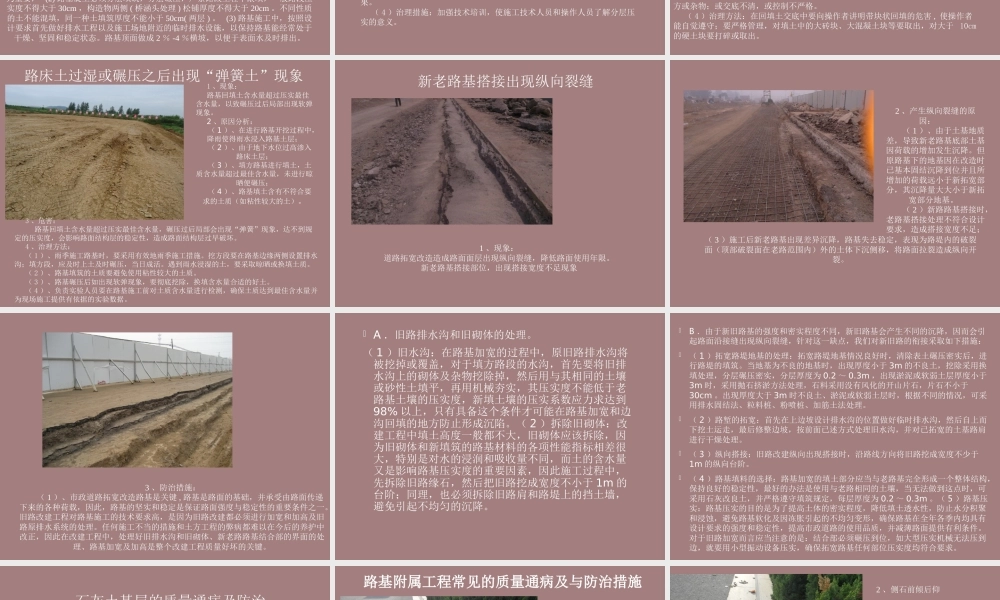 道路及排水工程质量通病防治ppt(68页)