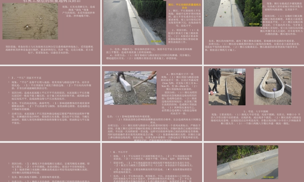 道路及排水工程质量通病防治ppt(68页)