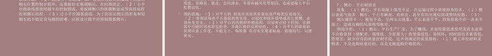 道路及排水工程质量通病防治ppt(68页)