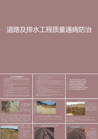 道路及排水工程质量通病防治ppt（68页）