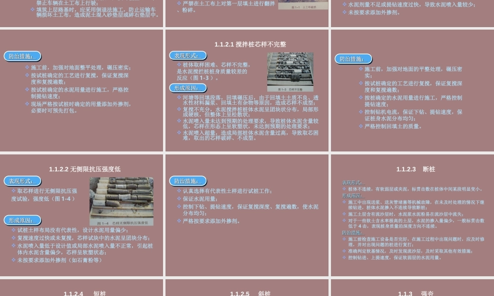 道路路基施工质量通病防治ppt（129页）