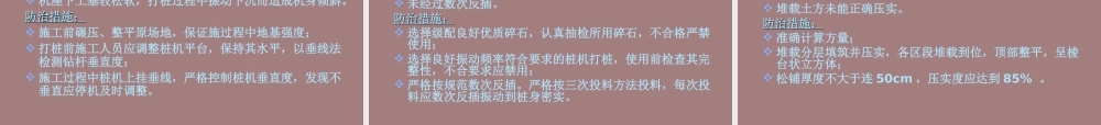 道路路基施工质量通病防治ppt（129页）