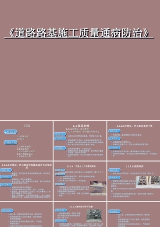 道路路基施工质量通病防治ppt（129页）