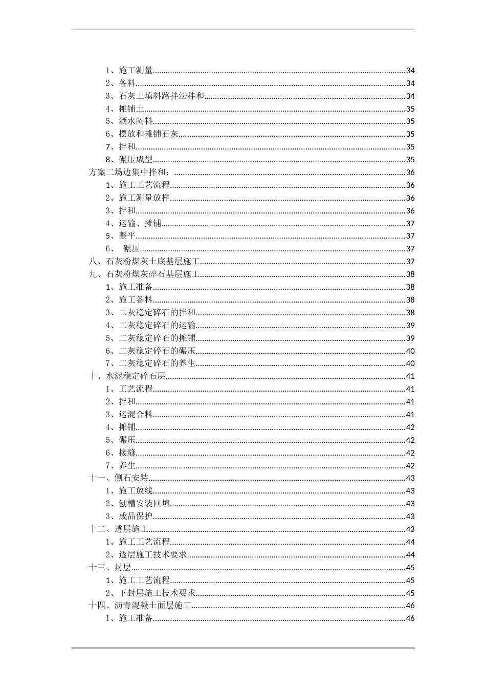 道路桥梁管网实施性施组word（126页）_第2页