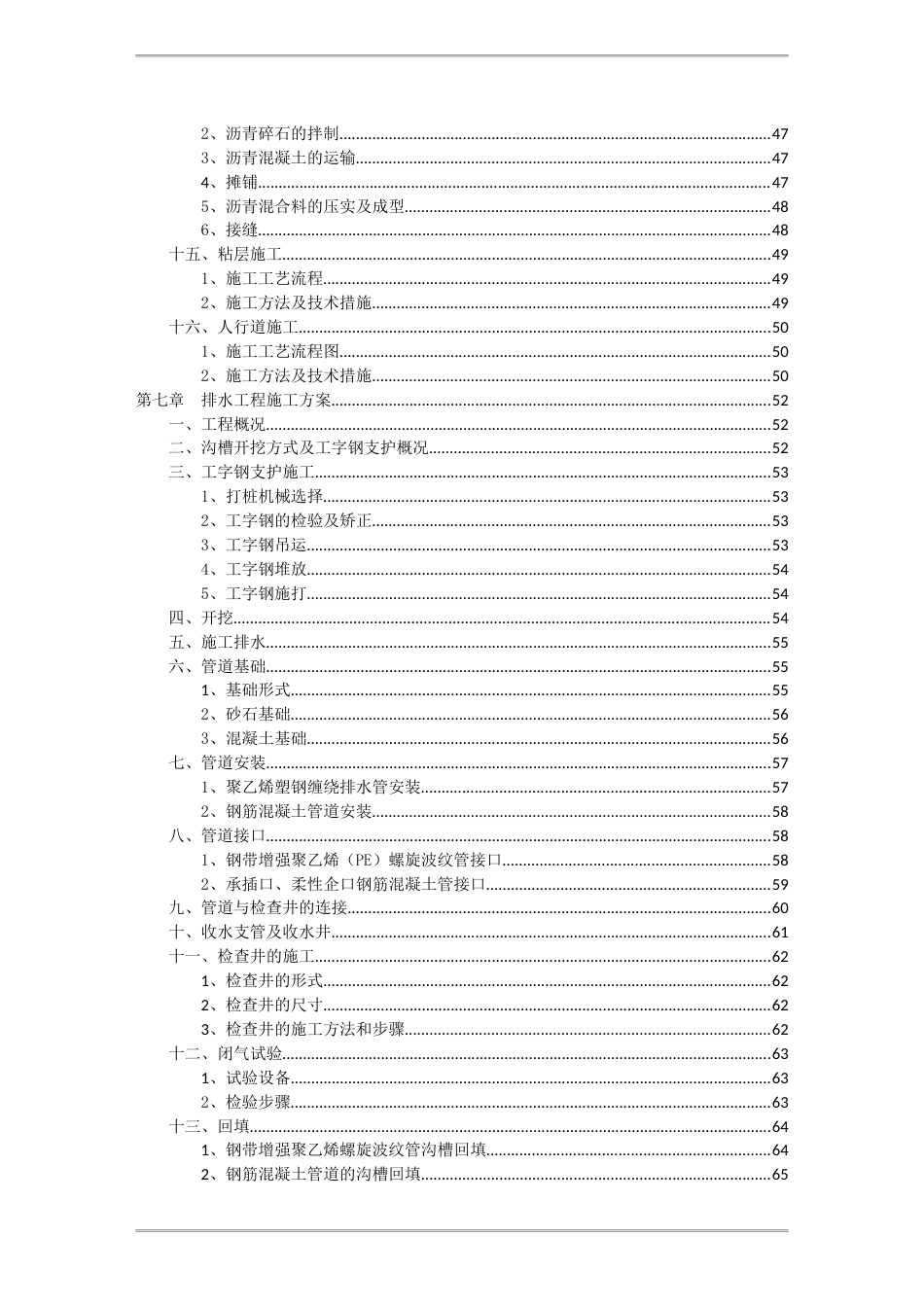 道路桥梁管网实施性施组word（126页）_第3页