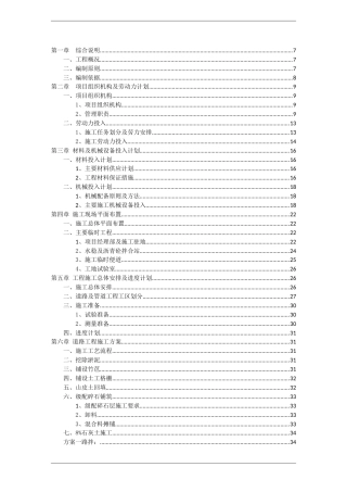 道路桥梁管网实施性施组word（126页）