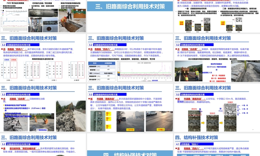 道路升级改造旧路面综合利用与结构补强2021ppt(31页)
