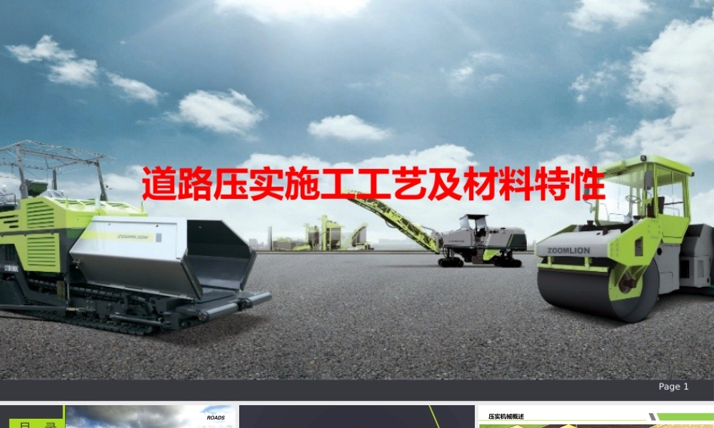 道路压实施工工艺及材料特性ppt（57页）