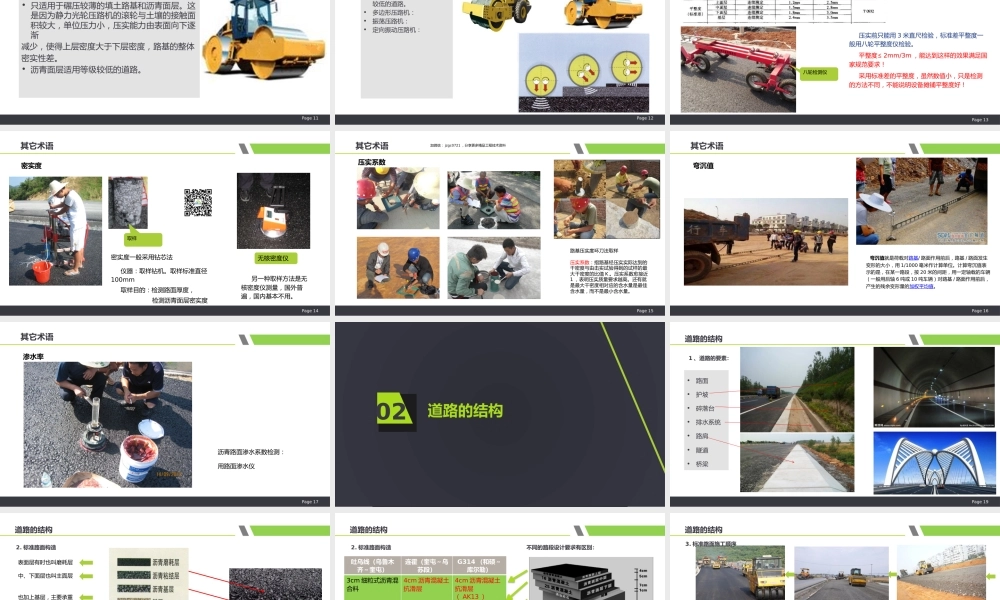 道路压实施工工艺及材料特性ppt（57页）